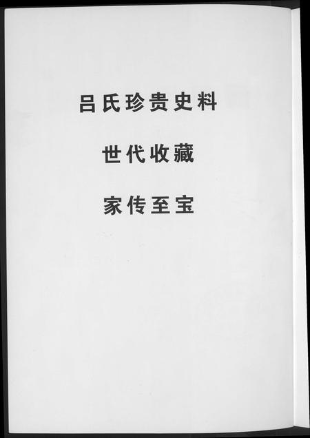 广东、福建李氏族谱-渭水传奇闽粤李氏族谱.pdf电子版插图3