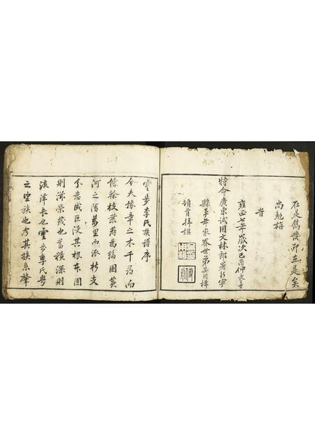 广东李氏族谱-云步李氏宗谱.pdf电子版插图3