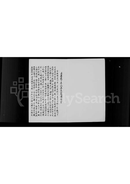 广东李氏族谱-五华陂下李氏直系家谱.pdf电子版插图3