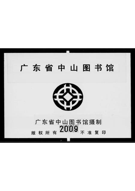 广东李氏族谱-李氏族谱 [不分卷].pdf电子版插图3