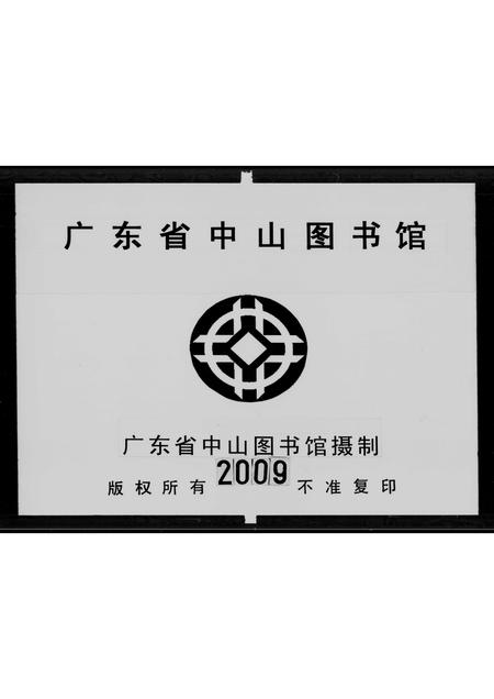 广东李氏族谱-[李氏]族谱.pdf电子版插图3