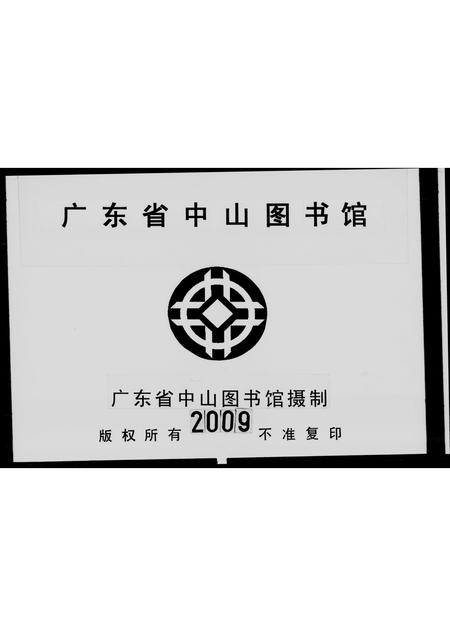 广东李氏族谱-李氏家谱.pdf电子版插图3