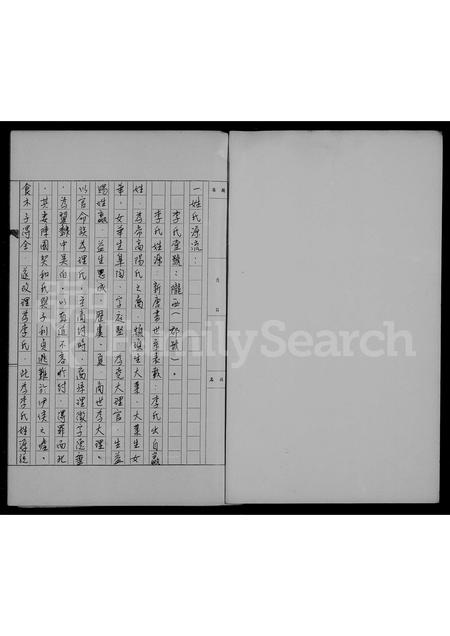广东李氏族谱-李氏族谱.pdf电子版插图3