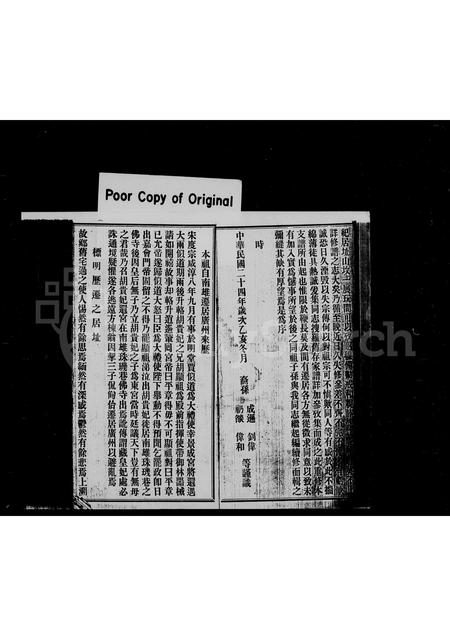 广东李氏族谱-陇西李氏族支谱.pdf电子版插图3 广东李氏族谱-陇西李氏族支谱.pdf电子版插图3