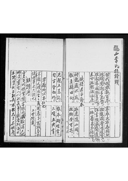 广东李氏族谱-李如奎祖族谱.pdf电子版插图3