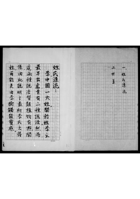 广东李氏族谱-李氏族谱.pdf电子版插图3