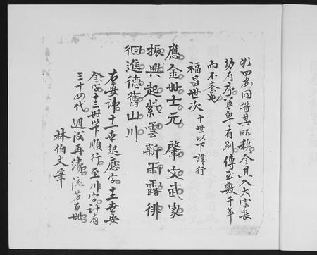 福建黄氏族谱-后清黄氏族谱.pdf电子版插图3 福建黄氏族谱-后清黄氏族谱.pdf电子版插图3