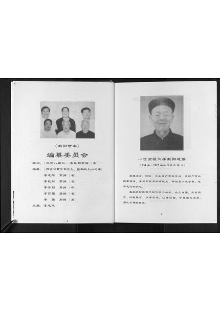 河南李氏族谱-[李氏]献阳世家.pdf电子版插图3