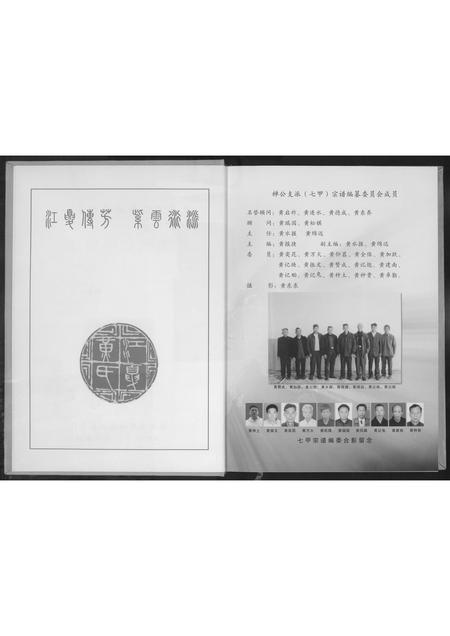 福建黄氏族谱-埔头七甲族谱.pdf电子版插图3