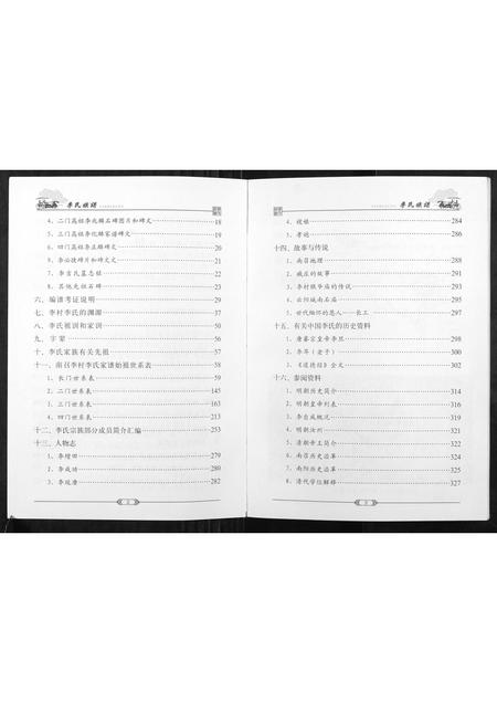 河南李氏族谱-李氏族谱.pdf电子版插图3 河南李氏族谱-李氏族谱.pdf电子版插图3