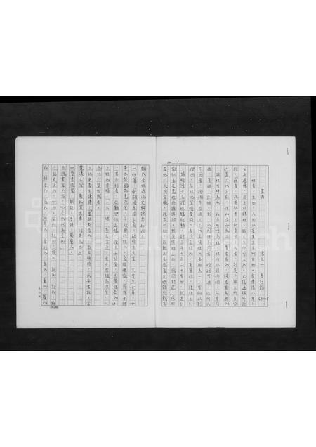 河南李氏族谱-[河南孟津迁台李氏家谱].pdf电子版插图3