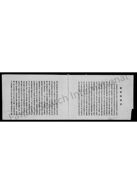 河南李氏族谱-[尹村李氏族谱].pdf电子版插图3