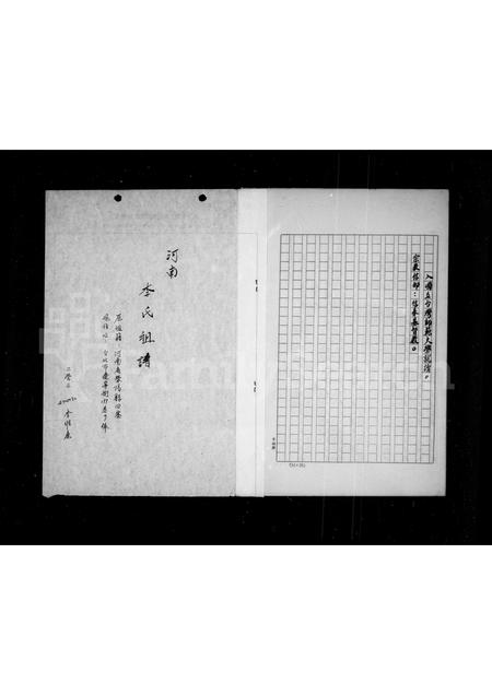 河南李氏族谱-河南李氏族谱.pdf电子版插图3 河南李氏族谱-河南李氏族谱.pdf电子版插图3