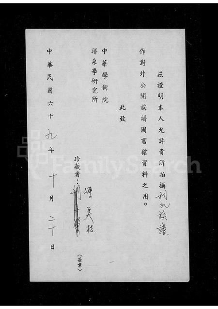 广东利氏族谱-利氏族谱.pdf电子版插图3 广东利氏族谱-利氏族谱.pdf电子版插图3