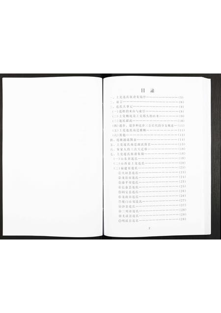 广东连氏族谱-上党连氏族谱集锦[不分卷].pdf电子版插图3