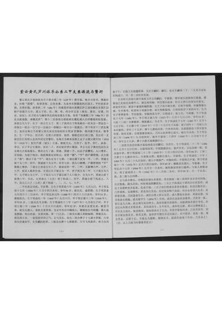 福建黄氏族谱-埔头二甲族谱.pdf电子版插图3 福建黄氏族谱-埔头二甲族谱.pdf电子版插图3