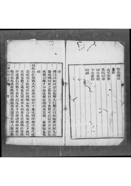 广东梁氏族谱-[梁氏]千乘侯祠全书.pdf电子版插图3