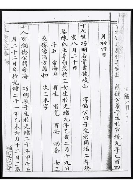 广东梁氏族谱-梁氏家谱[1册].pdf电子版插图3