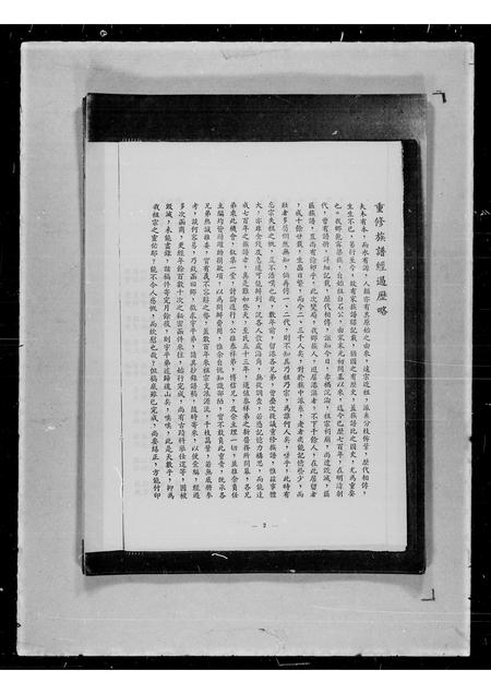 广东梁氏族谱-干雾乡梁氏重修族谱.pdf电子版插图3