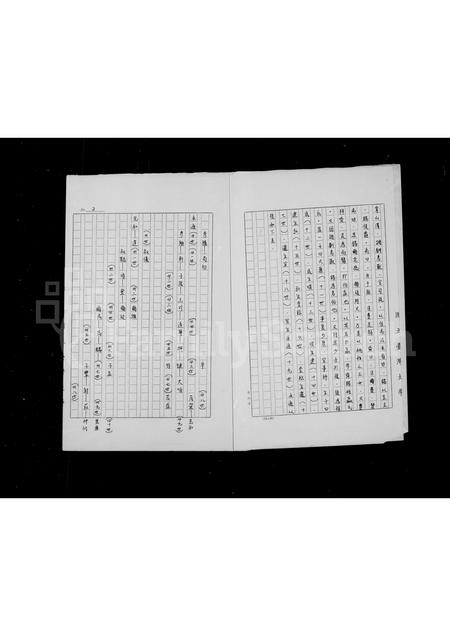 广东梁氏族谱-梁氏源流考.pdf电子版插图3 广东梁氏族谱-梁氏源流考.pdf电子版插图3