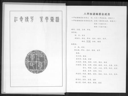 福建黄氏族谱-埔头八甲族谱.pdf电子版插图3 福建黄氏族谱-埔头八甲族谱.pdf电子版插图3