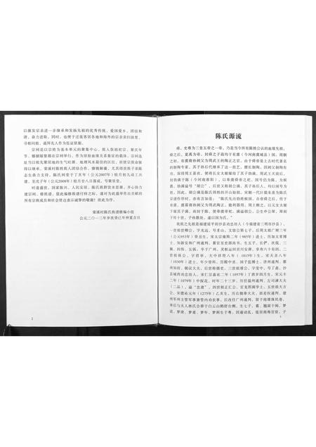 福建陈氏族谱-陈氏族谱.pdf电子版插图3 福建陈氏族谱-陈氏族谱.pdf电子版插图3