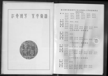 福建黄氏族谱-埔头六甲族谱(紫云黄氏南安芦川公派).pdf电子版插图3