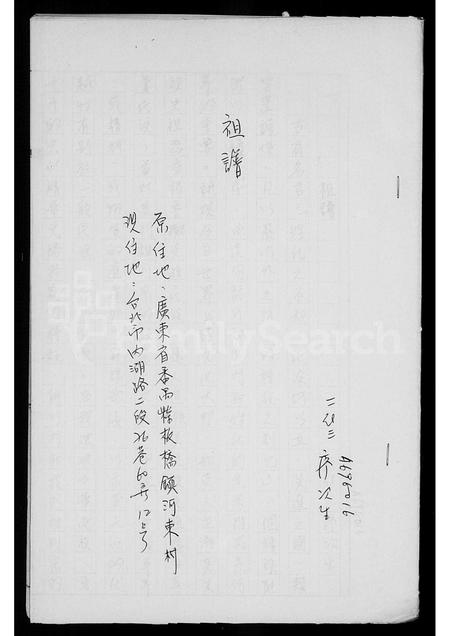 广东廖氏族谱-[廖氏]祖谱.pdf电子版插图3