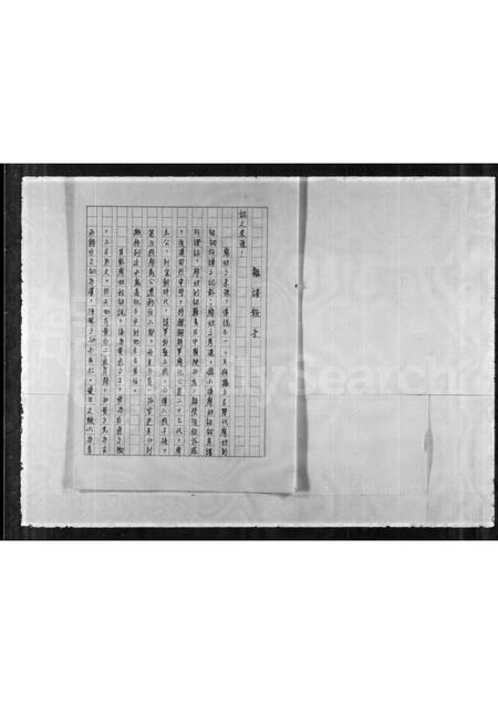 广东廖氏族谱-[廖氏族谱].pdf电子版插图3