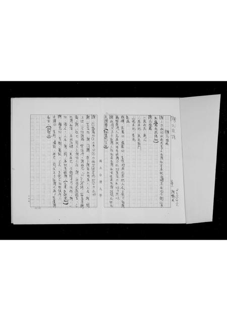 广东廖氏族谱-廖氏族谱.pdf电子版插图3 广东廖氏族谱-廖氏族谱.pdf电子版插图3