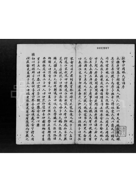 广东林氏族谱-新会沙冈林氏宗谱.pdf电子版插图3