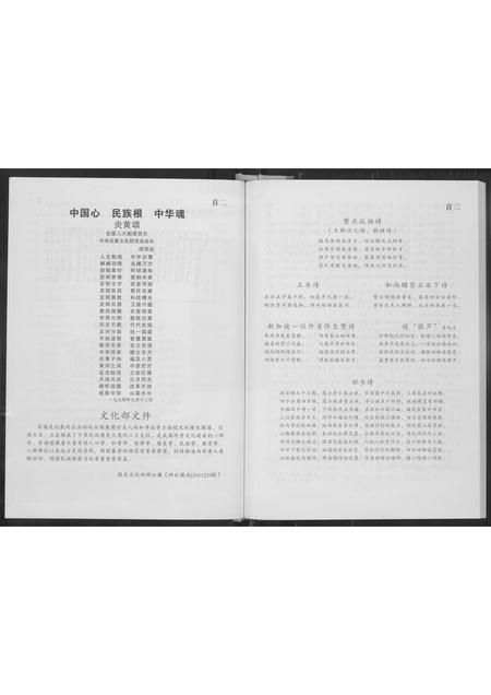 福建黄氏族谱-埔头四甲六桂家谱.pdf电子版插图3