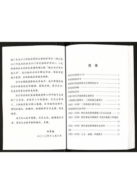 广东林氏族谱-林氏族谱集.pdf电子版插图3
