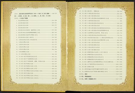 福建黄氏族谱-埔头四甲宗谱.紫云黄氏南安芦川孚公派.pdf电子版插图3