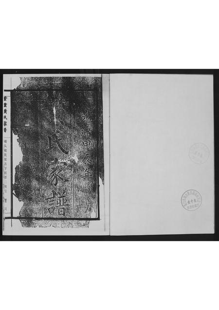 福建黄氏族谱-埔头墘美派紫云黄氏家谱.pdf电子版插图3