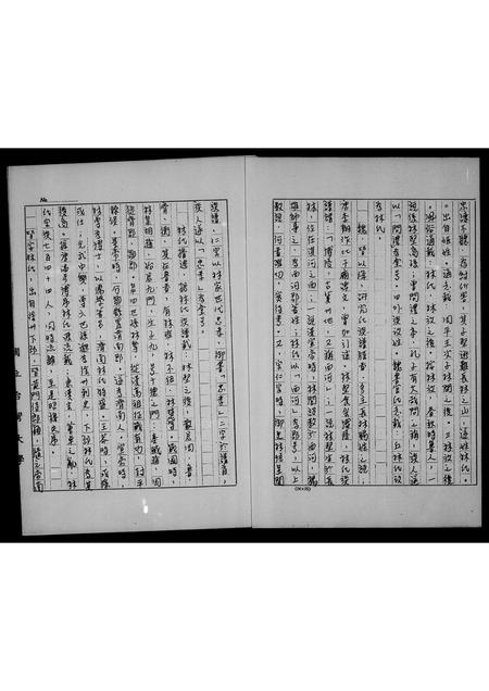 广东林氏族谱-[林氏族谱].pdf电子版插图3