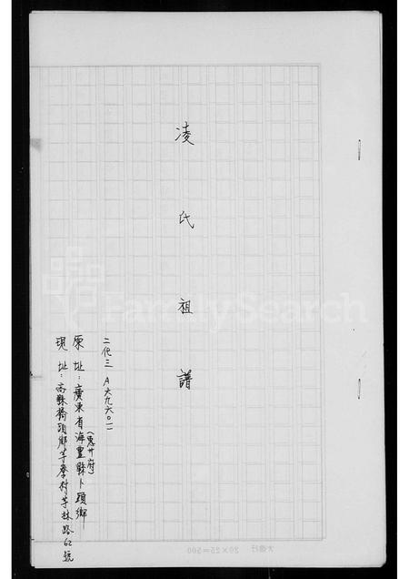 广东凌氏族谱-凌氏祖谱.pdf电子版插图3