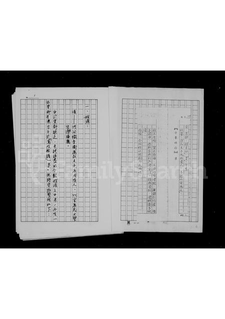 广东凌氏族谱-凌氏族谱.pdf电子版插图3
