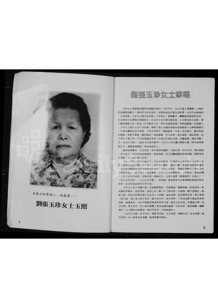 广东刘氏族谱-刘氏新族谱.pdf电子版插图3