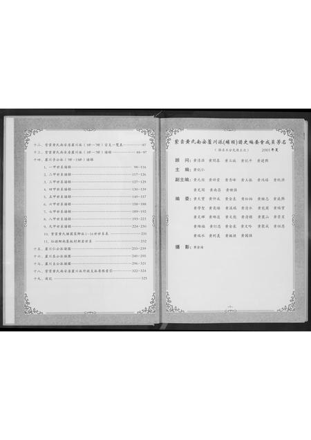 福建黄氏族谱-埔头黄氏族谱.pdf电子版插图3