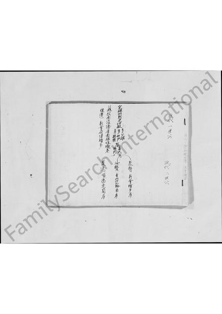 广东刘氏族谱-新会(虫雷)江刘氏中代谱系.pdf电子版插图3