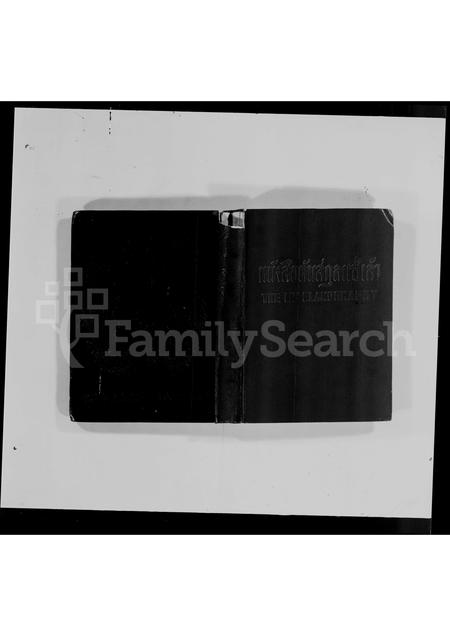 广东刘氏族谱-[旅泰]刘氏族谱 = The Liu Clanography.pdf电子版插图3