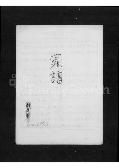 广东刘氏族谱-[平远刘氏]家谱.pdf电子版插图3