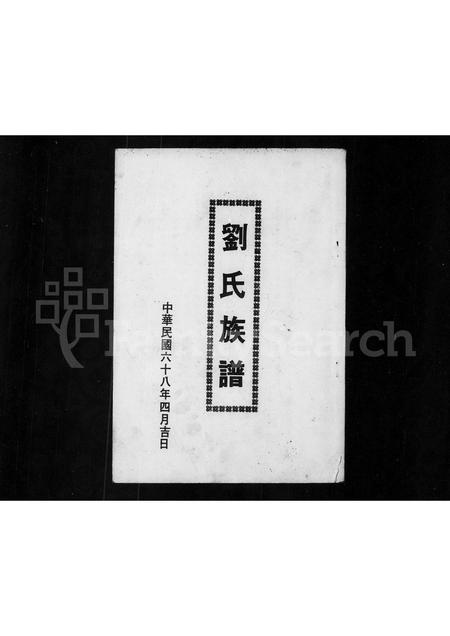 广东刘氏族谱-刘氏族谱.pdf电子版插图3