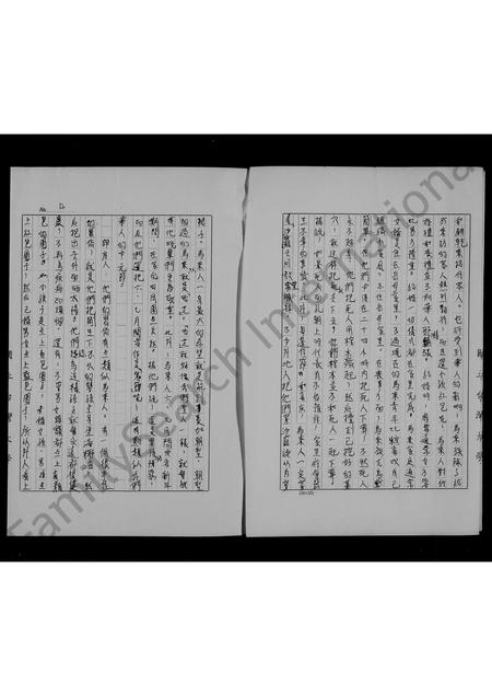 广东刘氏族谱-[刘氏族谱].pdf电子版插图3
