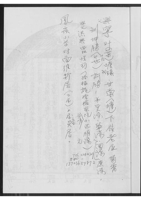 广东刘氏族谱-刘永通派系族谱.pdf电子版插图3