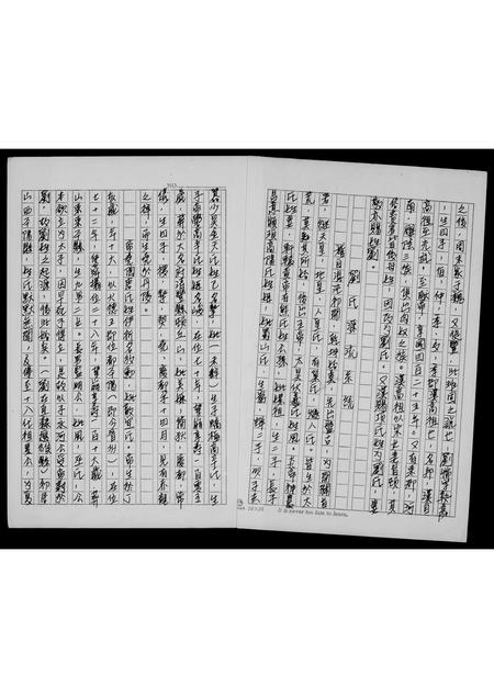 广东刘氏族谱-刘氏祖谱.pdf电子版插图3