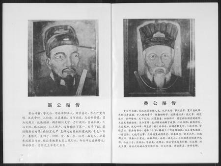 福建黄氏族谱-安溪山珍黄氏族谱.pdf电子版插图3