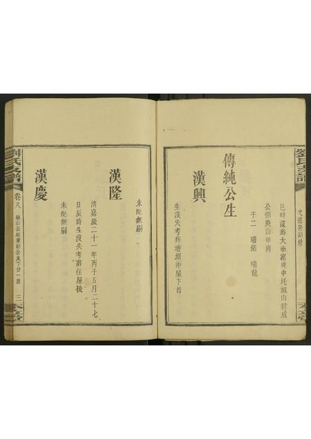 广东、福建刘氏族谱-刘氏支谱 [残卷].pdf电子版插图3