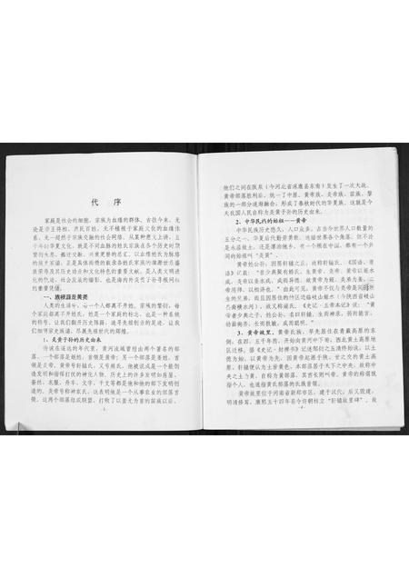 河南刘氏族谱-刘氏家谱[不分卷].pdf电子版插图3
